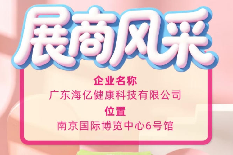 第115届全国糖酒会｜记录广东海亿健康科技的参展高光