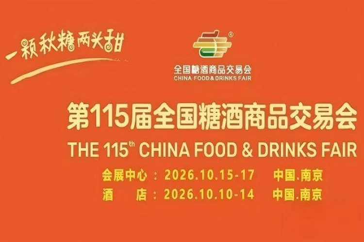 2026南京秋糖全攻略：酒店展5天怎么拿订单，国博中心3天怎么拿结果