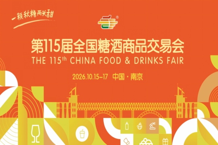 第115届南京秋糖2026会议活动简介与时间安排指南