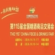 南京，10月，第115届糖酒会如约而至，九大核心展区+十六特色专区，20万平方米，打造食业超大规模盛宴。