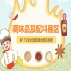 2026南京秋糖调味品展区调味品包装材料生产加工设备检测服务等配套企业均可入驻