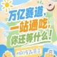 万亿赛道一站通吃，2026南京秋糖休闲食品展区4万㎡超大展馆等你来占位