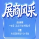 第115届南京秋季全国糖酒会参展企业风采——中安亚（北京）科技有限公司精彩亮相