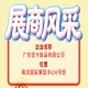 聚焦第115届全国糖酒会企业风采：广东优卡食品有限公司