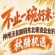 东北粮企抢抓秋糖风口 神州沃良深度解读市场红利密码