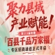 南京秋糖百县千品万家福专区招商启动，赋能县域产业