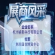 杭州睿影科技有限公司：第115届全国糖酒会展商风采