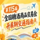 第115届南京秋糖全国糖酒会秋糖展开展时段自驾出行停车交通指引