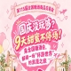 国庆假期意犹未尽？9天甜蜜不停转！莅临全国糖酒会，邂逅一场“环游*”的浪漫之旅